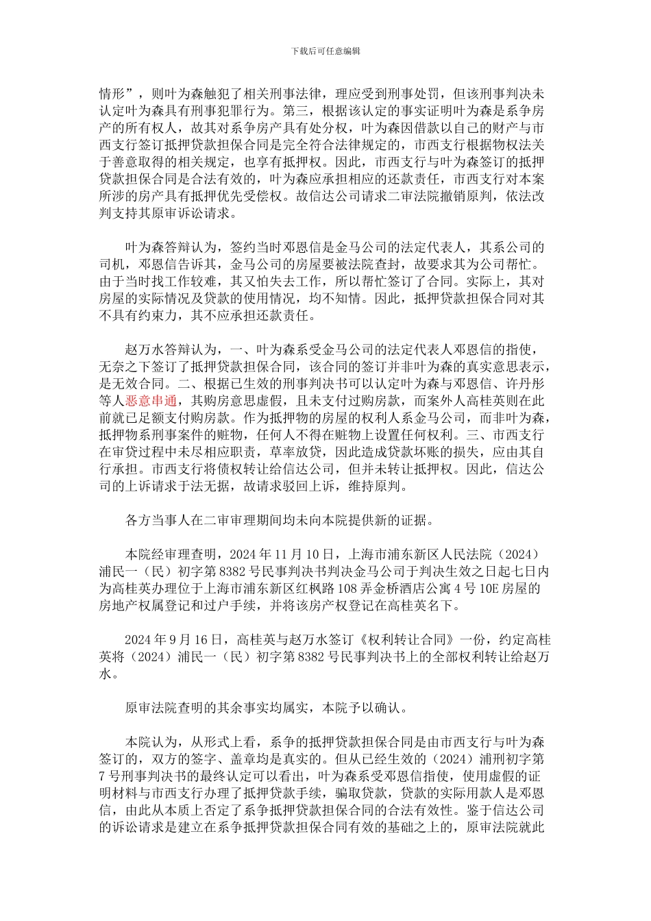 中国信达资产管理公司上海办事处与叶为森金融借款合同纠纷上诉案_第3页