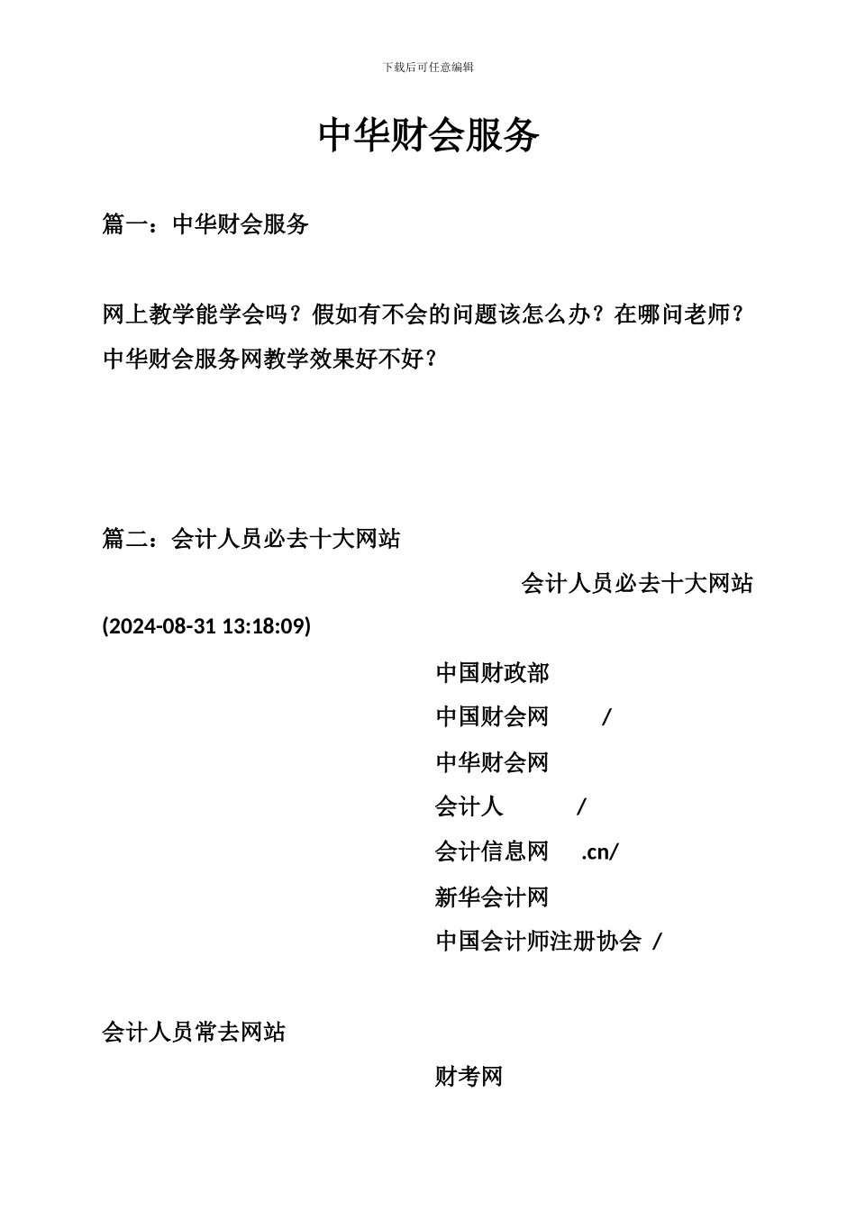 中华财会服务_第1页