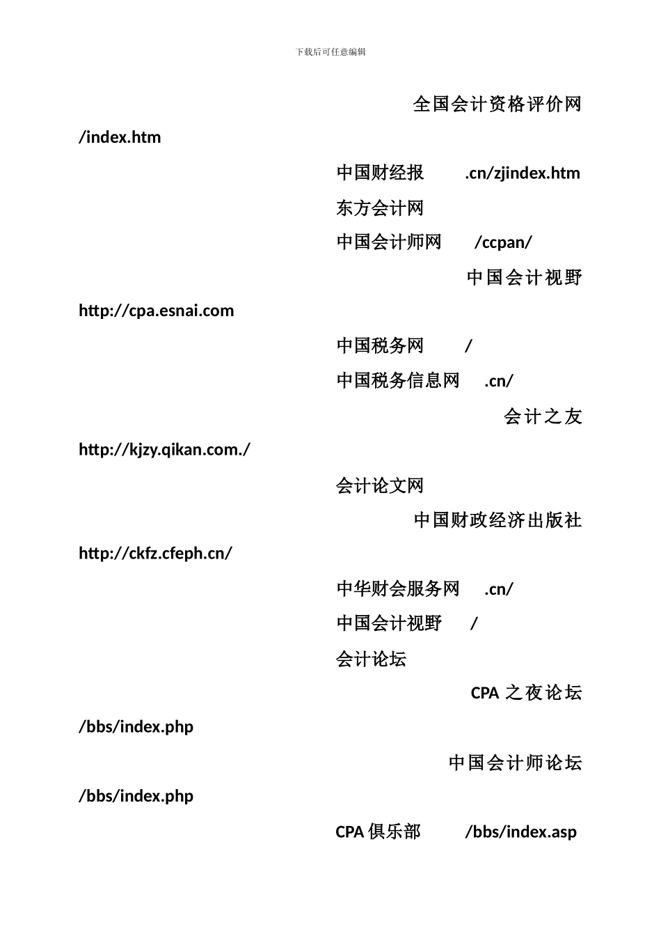 中华财会服务_第2页