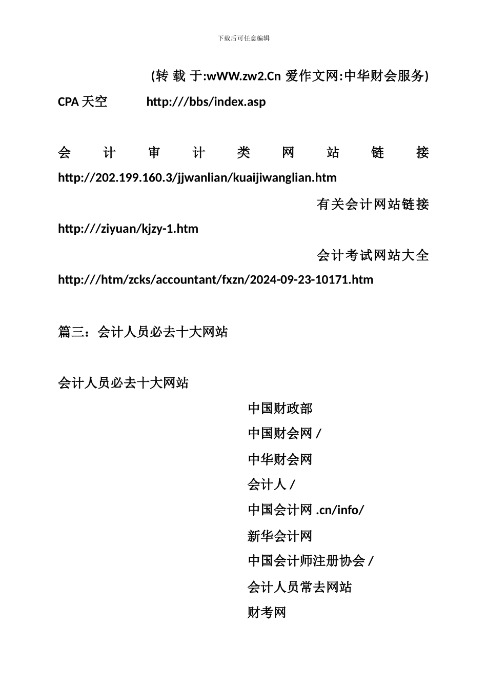 中华财会服务_第3页