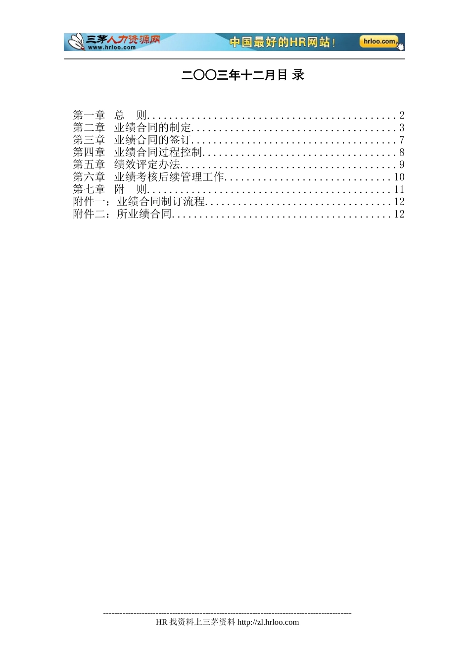 中国兵器工业业绩合同管理办法_第2页