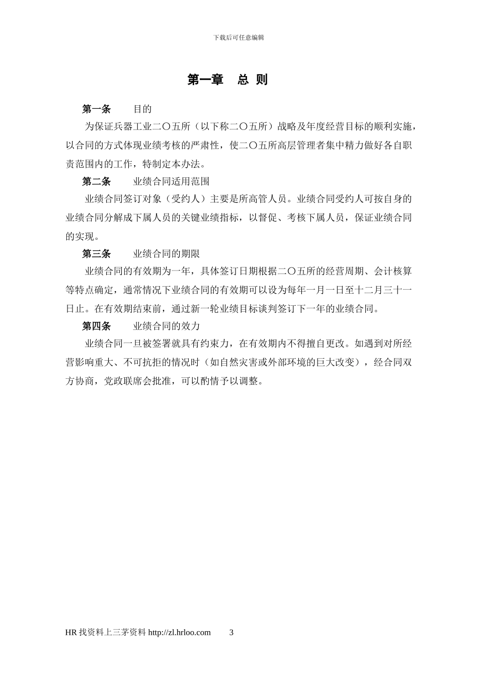 中国兵器工业业绩合同管理办法_第3页