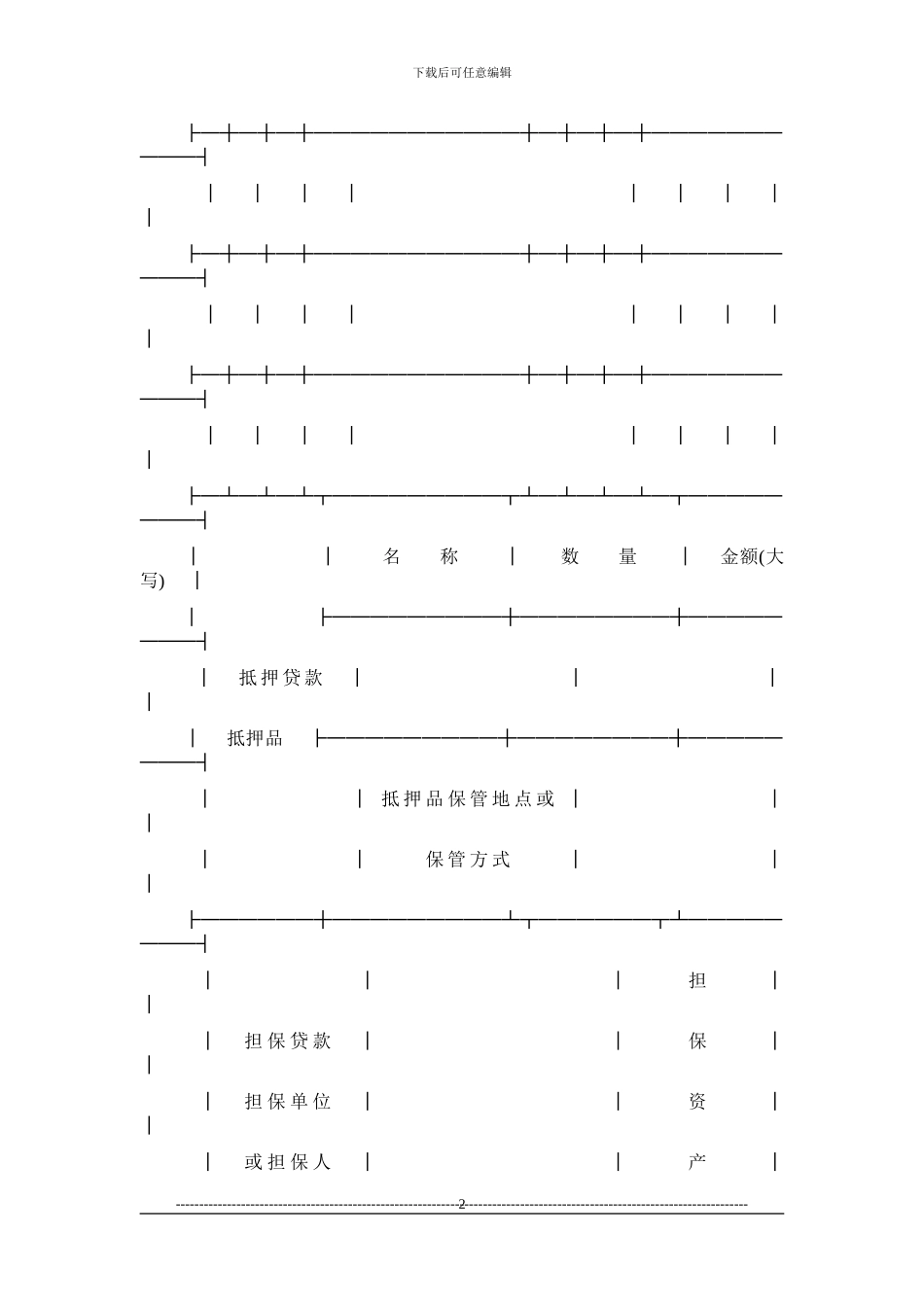 中国农业银行借贷合同_第2页