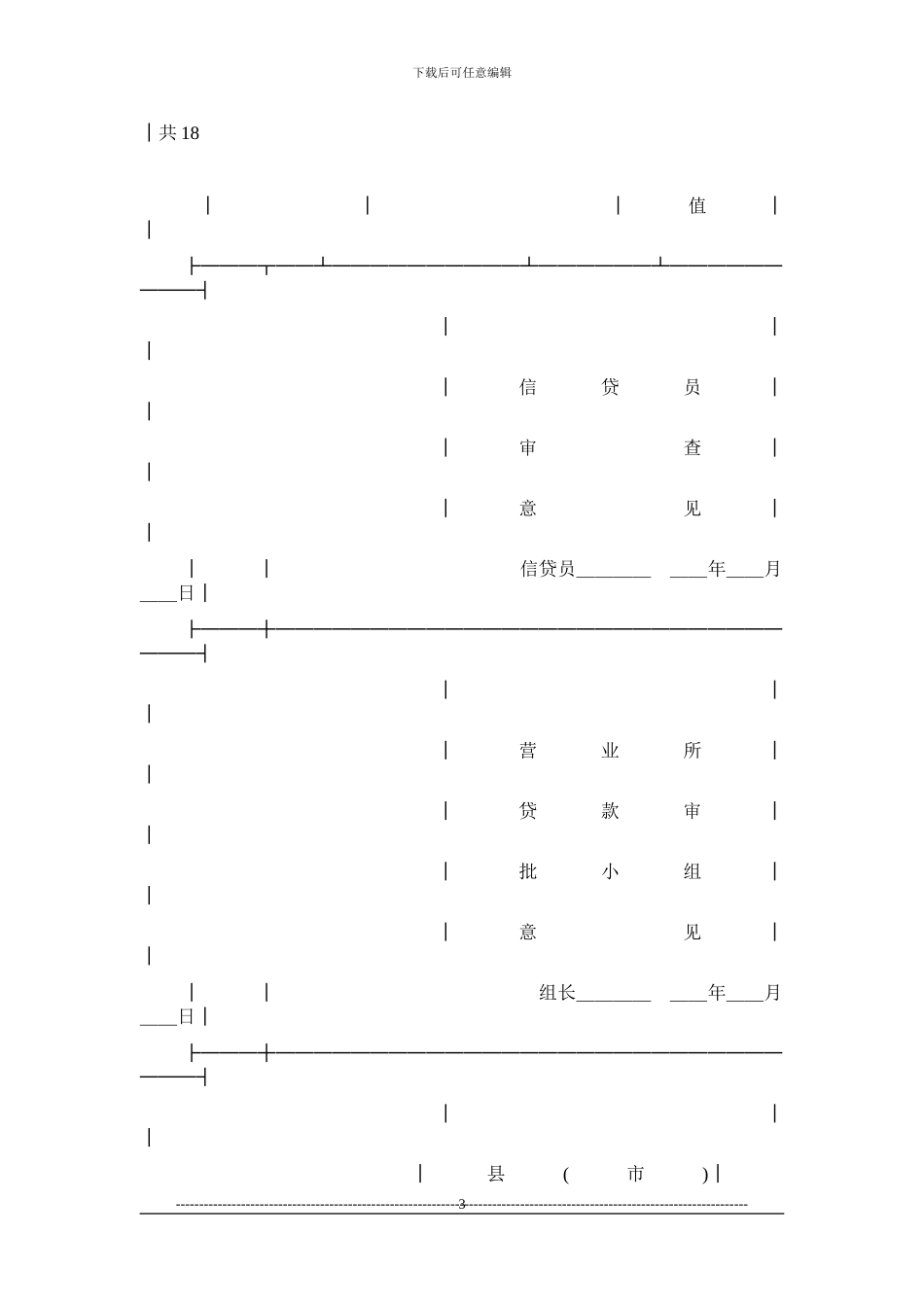 中国农业银行借贷合同_第3页