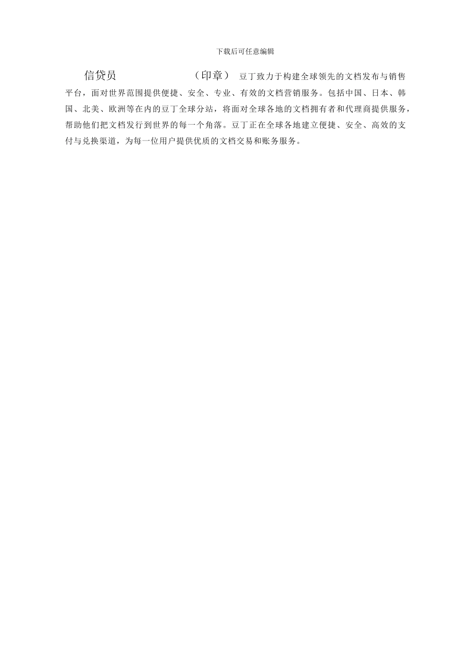 中国农业银行抵押贷款合同_第2页