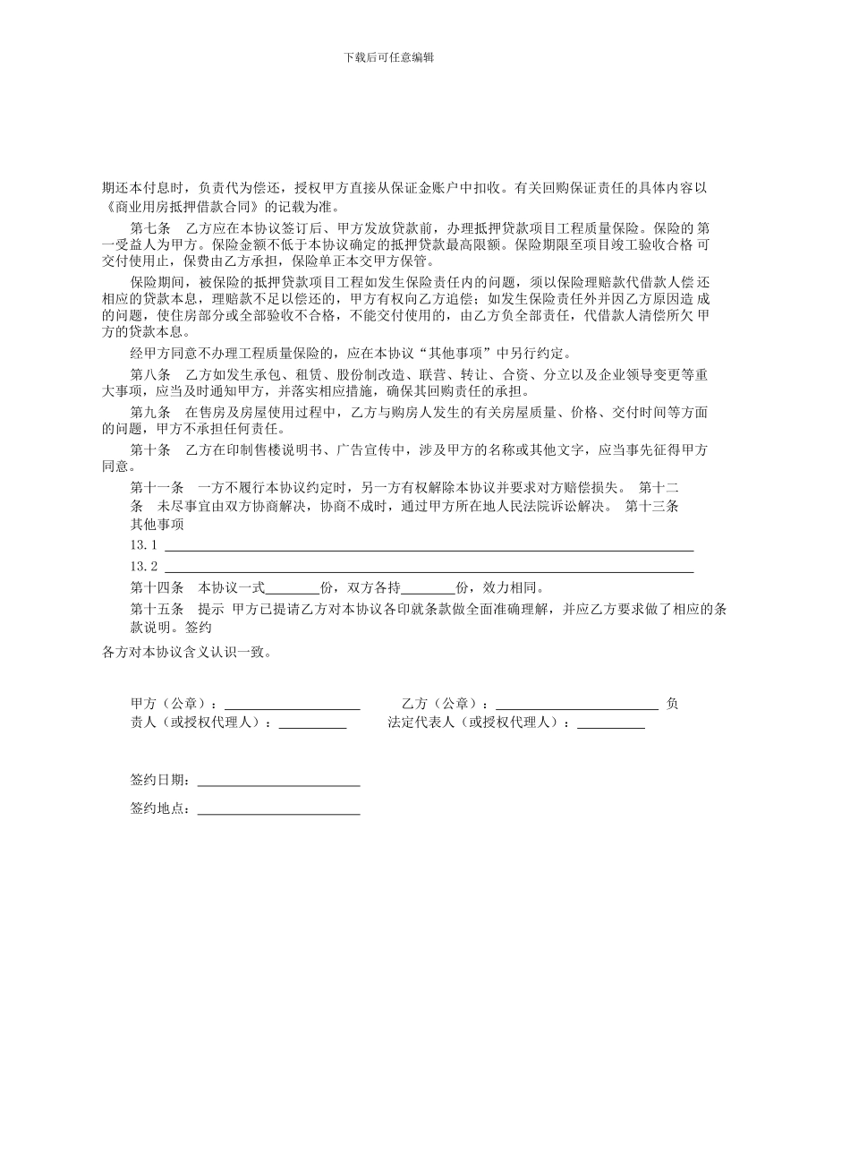 中国农业银行商业用房-抵押贷款合作合同_第2页