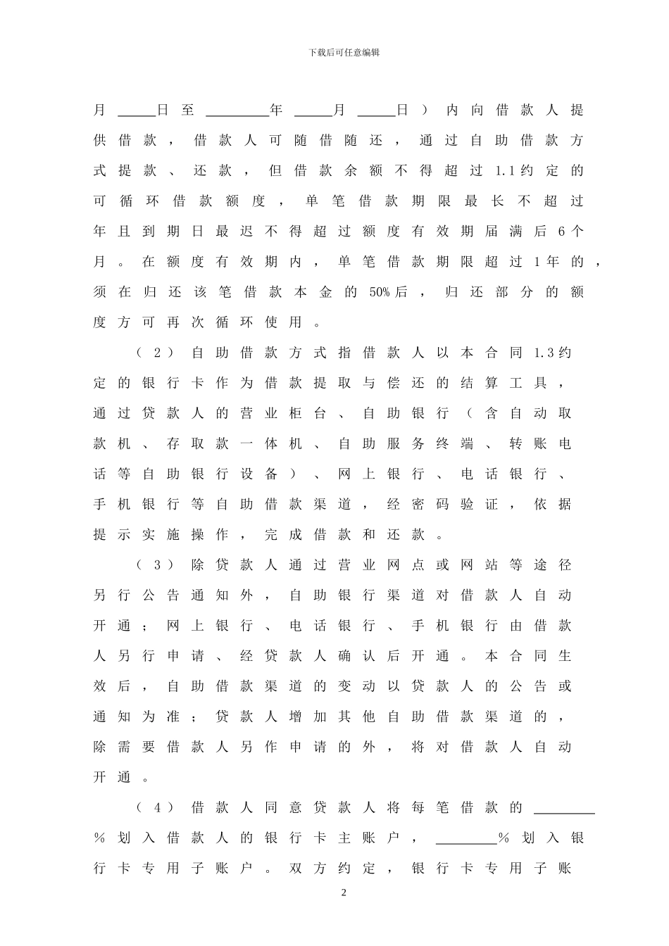 中国农业银行农户贷款借款合同_第2页