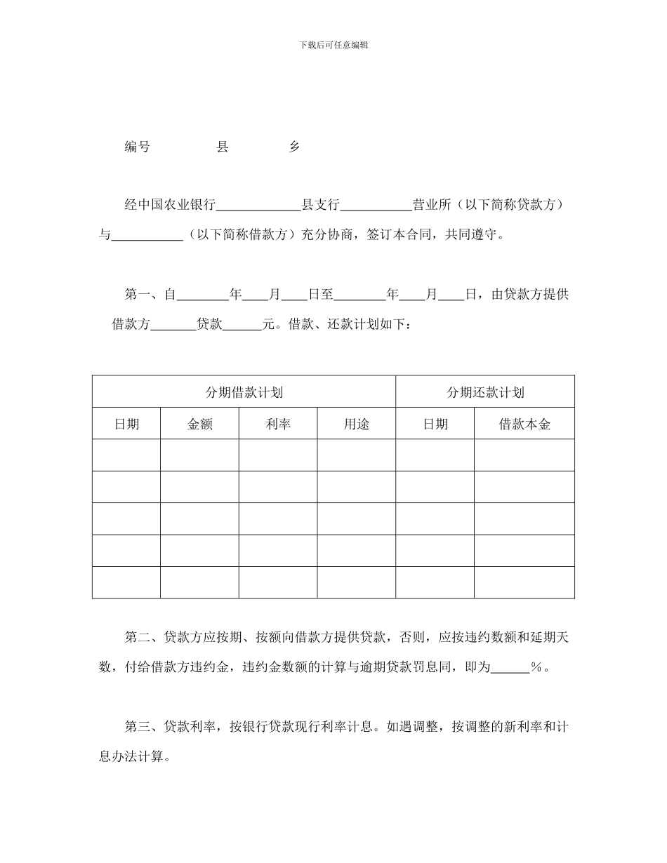中国农业银行担保借款协议书_第1页