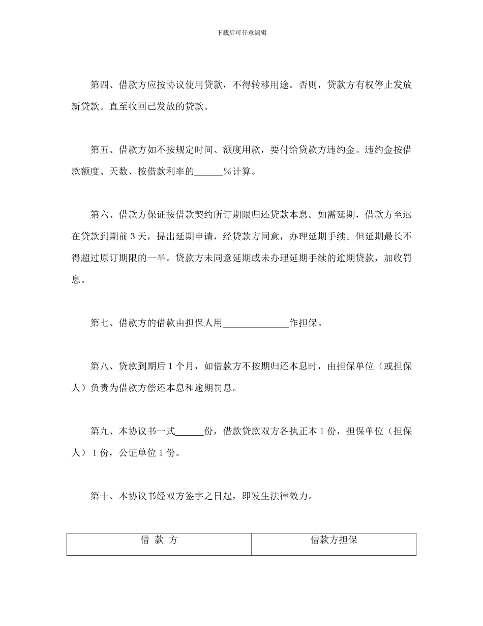 中国农业银行担保借款协议书_第2页