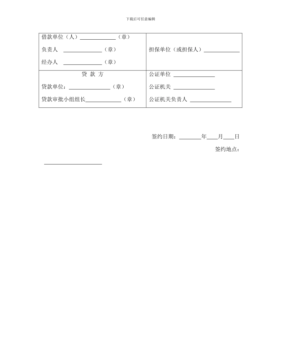 中国农业银行担保借款协议书_第3页