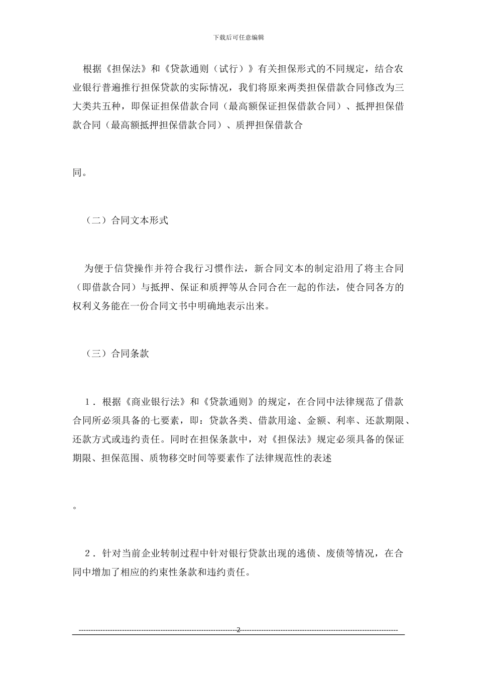 中国农业银行担保借款合同_第2页