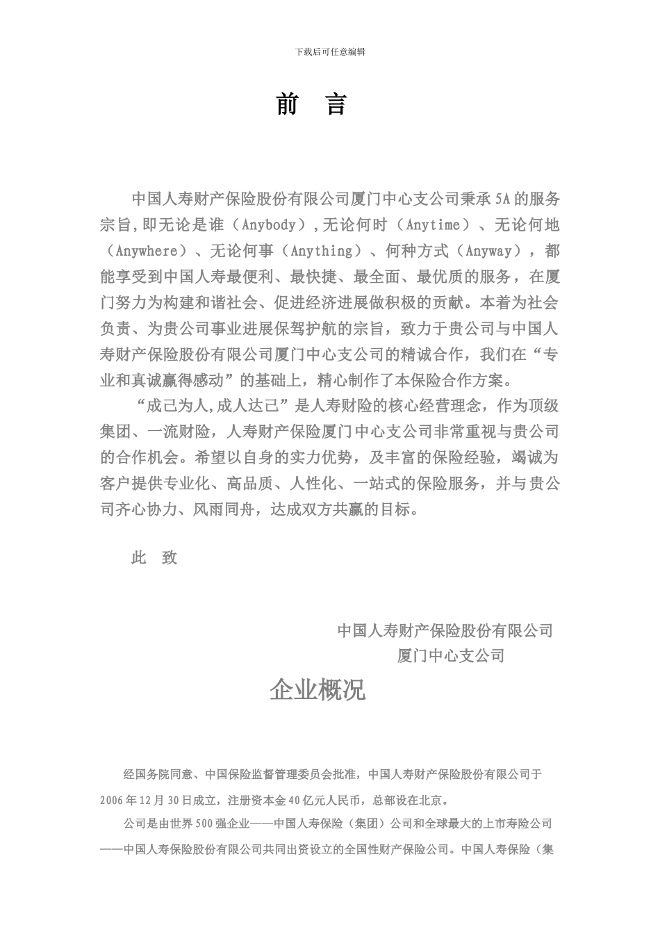中国人寿财产保险股份有限公司-保险合作协议_第3页