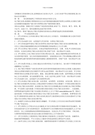 中国农业银行电子银行个人客户服务协议