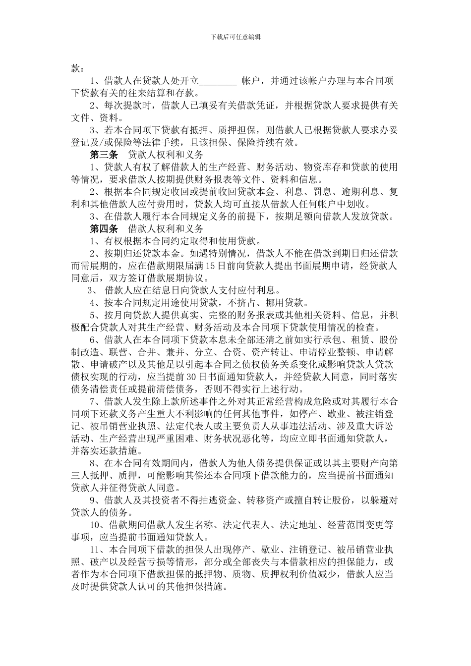 中国农业银行的贷款合同范本_第2页