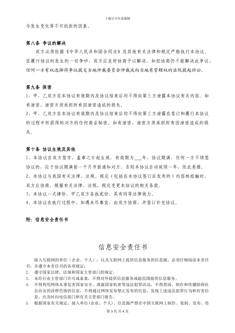 中国互联网宽带接入服务协议_第3页