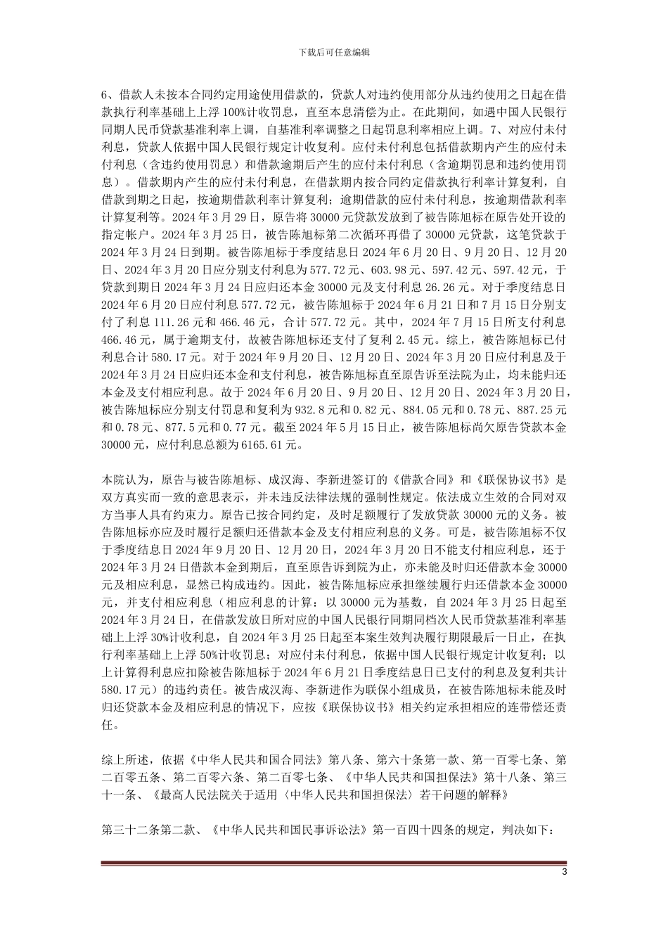 中国农业银行股份有限公司上林县支行与陈旭标、成汉海、李新进金融借款合同纠纷一案_第3页