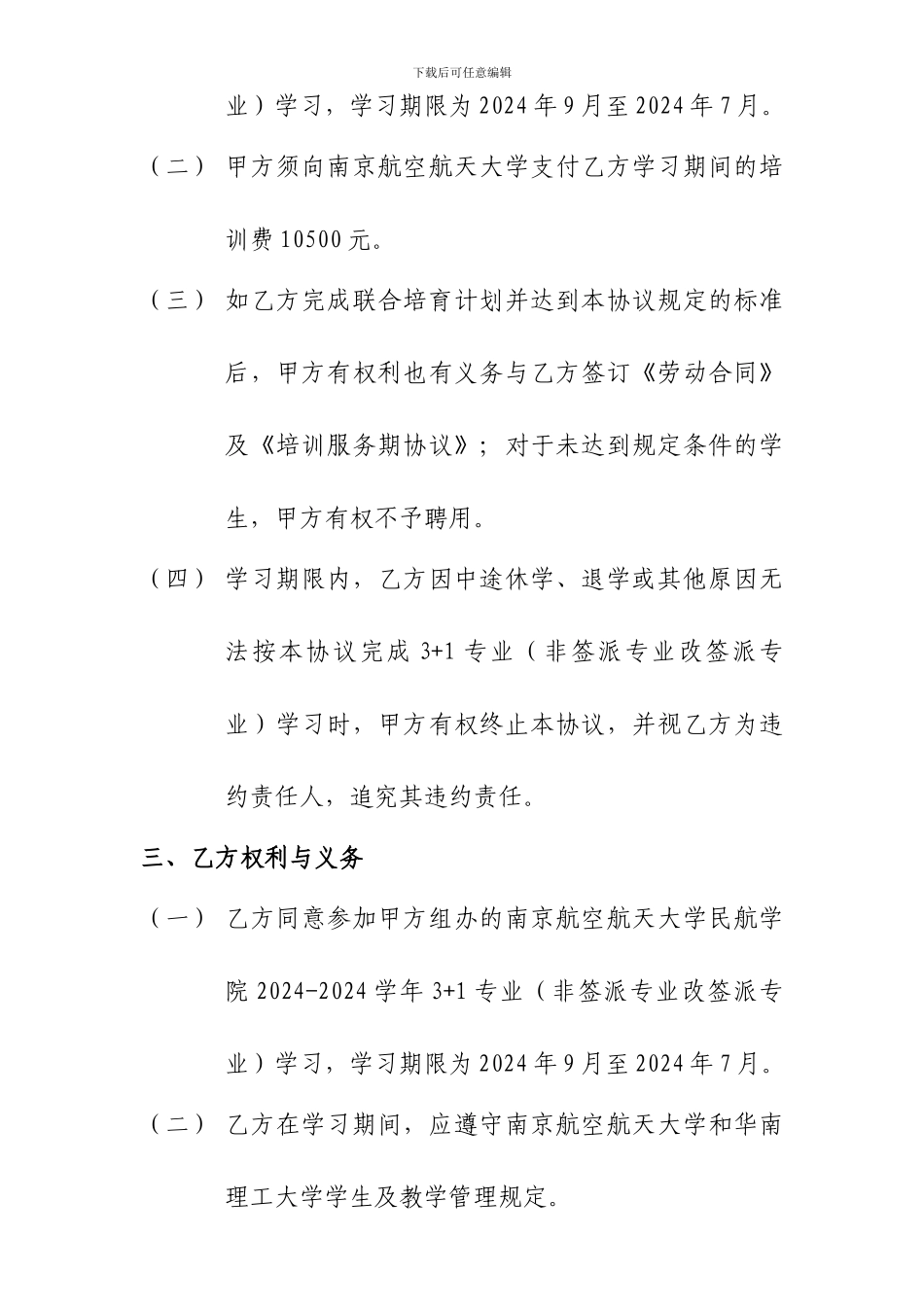 中国南方航空股份有限公司-3-1定向就业培训协议_第2页