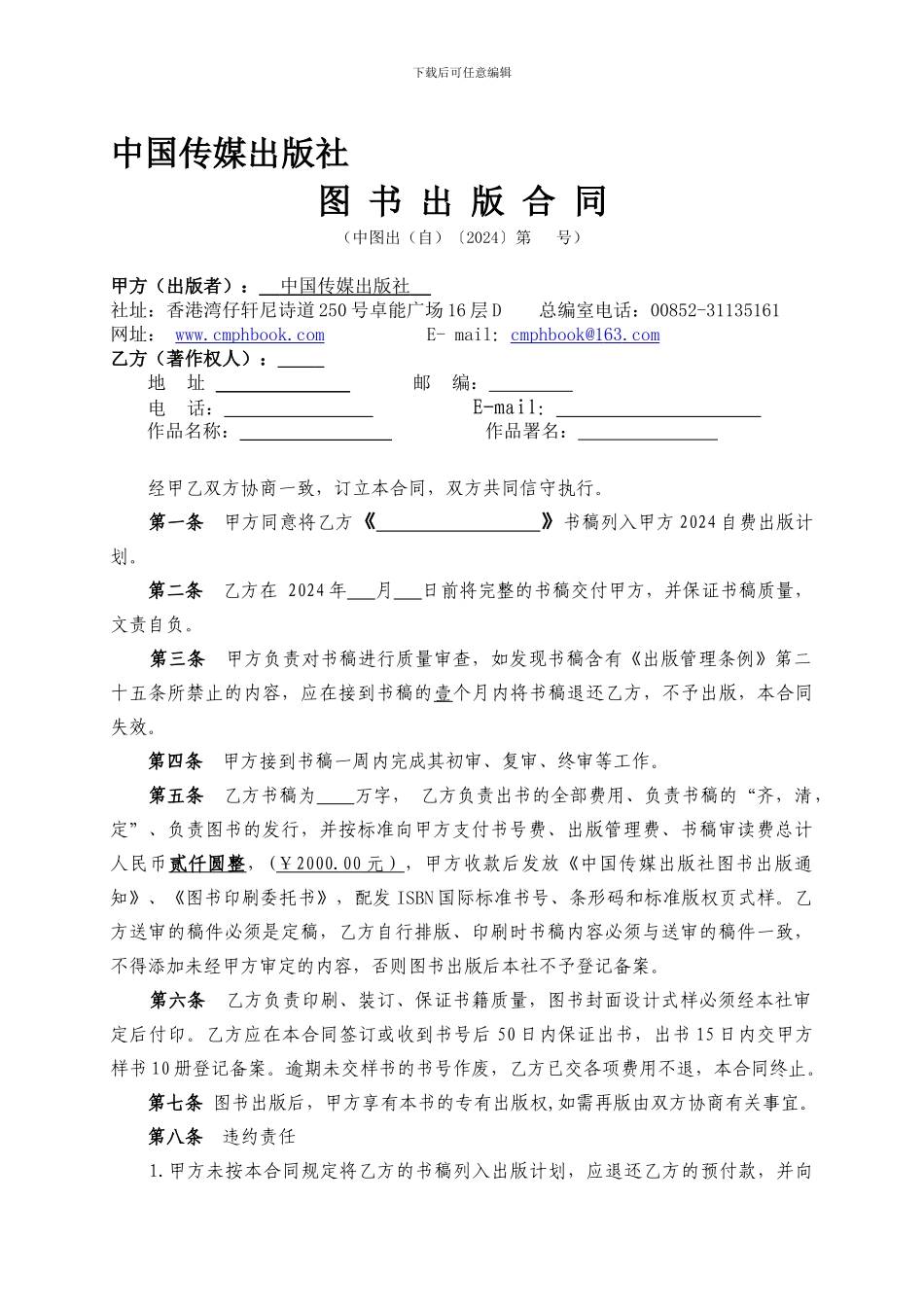 中国传媒出版社《图书出版合同》_第1页