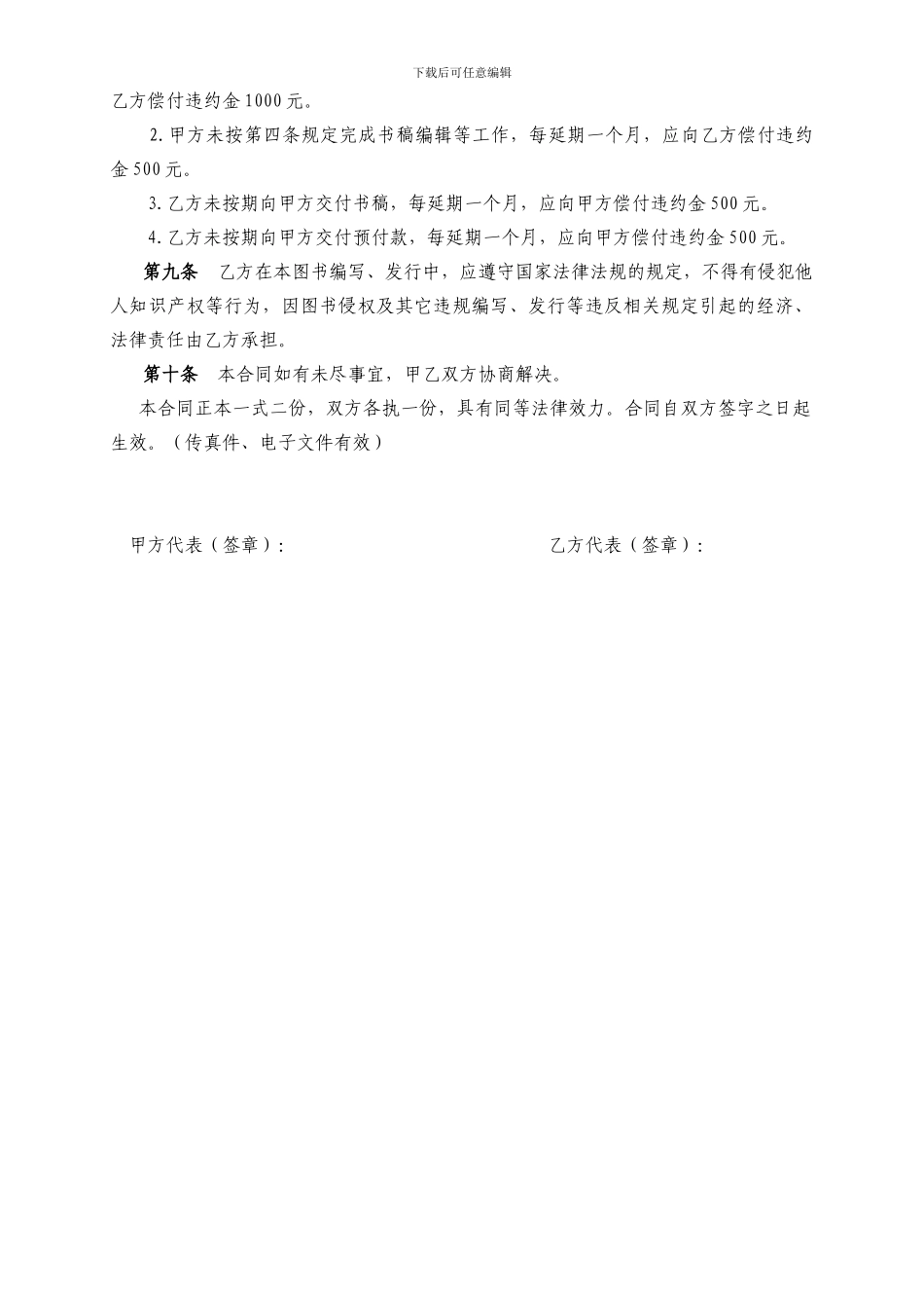 中国传媒出版社《图书出版合同》_第2页