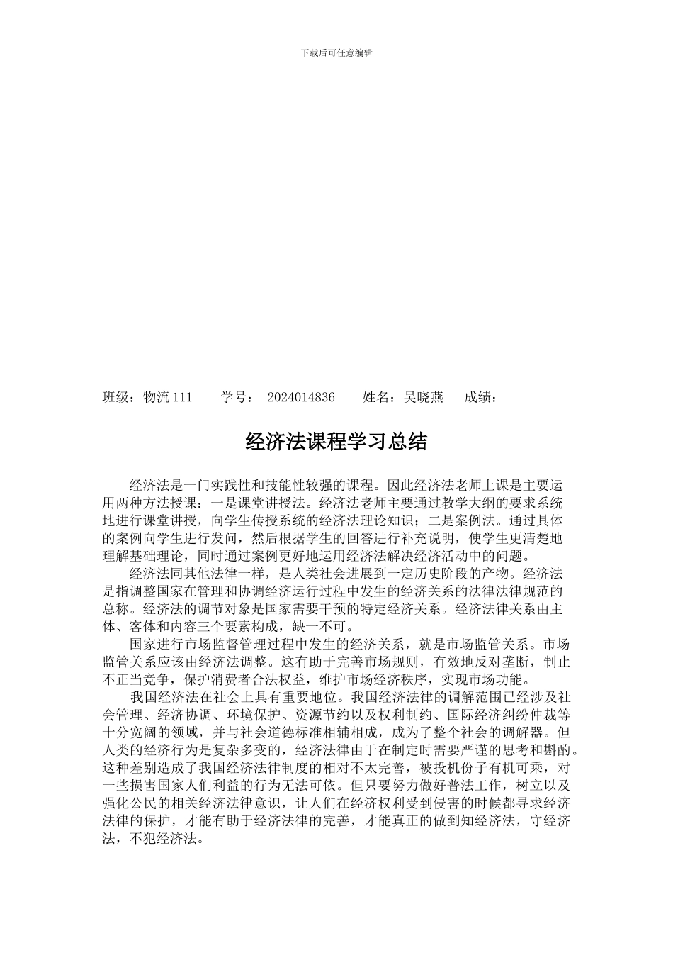 中国合同法的理解与运用_第3页