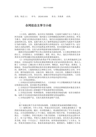 中国合同法的理解与运用