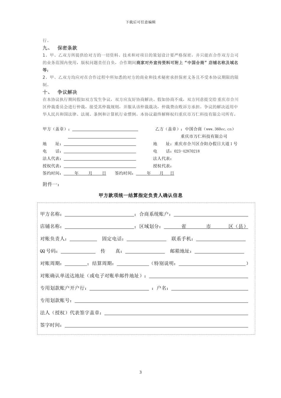中国合商优质商家入驻协议书_第3页