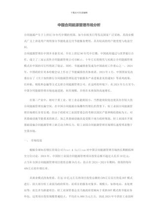 中国合同能源管理市场分析