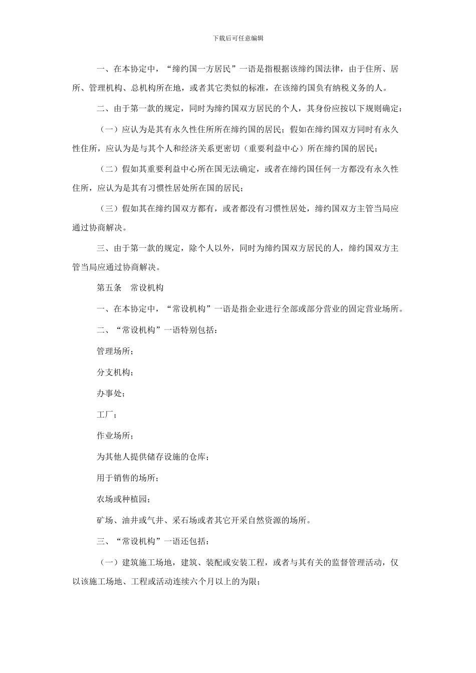 中国和印尼避免双重征税协议_第3页