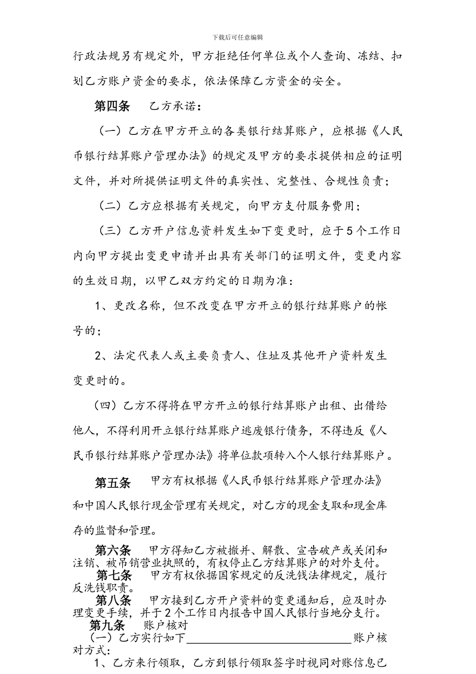 中国农业银行单位人民币银行结算账户管理协议_第2页