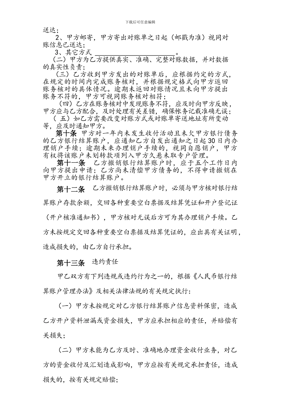 中国农业银行单位人民币银行结算账户管理协议_第3页