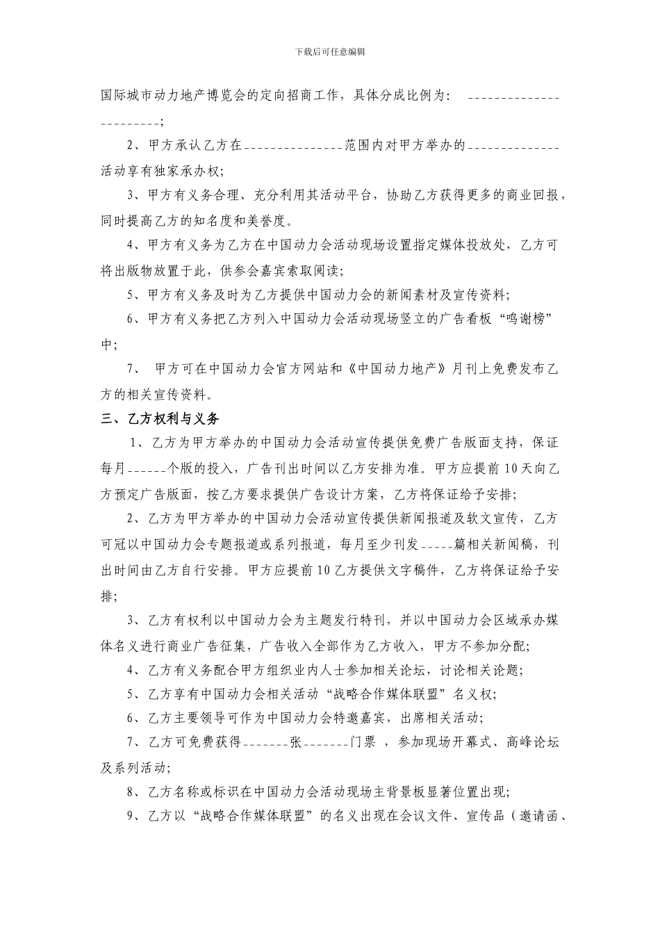 中国国际城市动力地产博览会代理招展招商协议_第2页