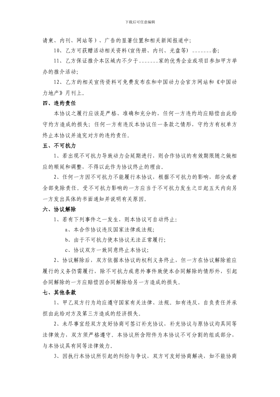 中国国际城市动力地产博览会代理招展招商协议_第3页