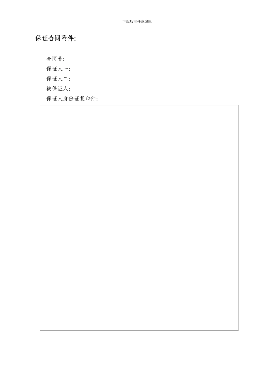 中国太平洋人寿保险股份有限公司寿险营销业务人员经济责任保证合同书_第3页