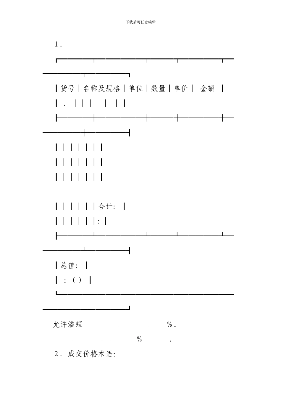 中国对外贸易合同范本-_第2页