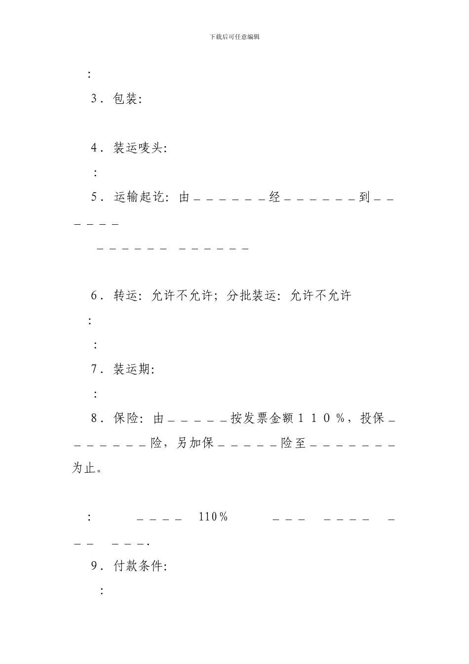 中国对外贸易合同范本-_第3页