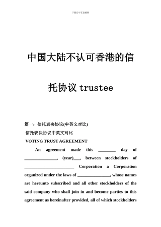 中国大陆不认可香港的信托协议trustee