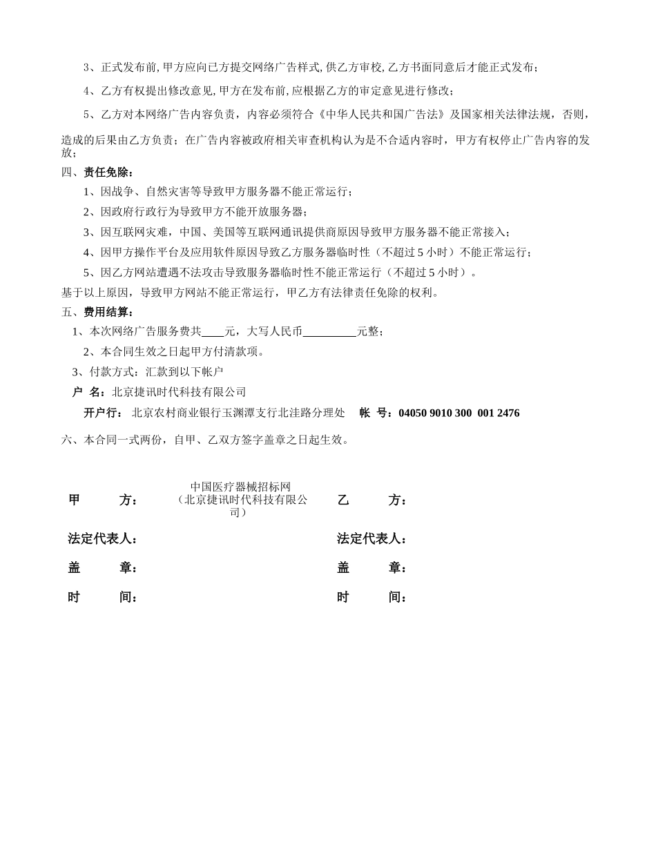 中国医疗器械招标网网络广告合同_第2页