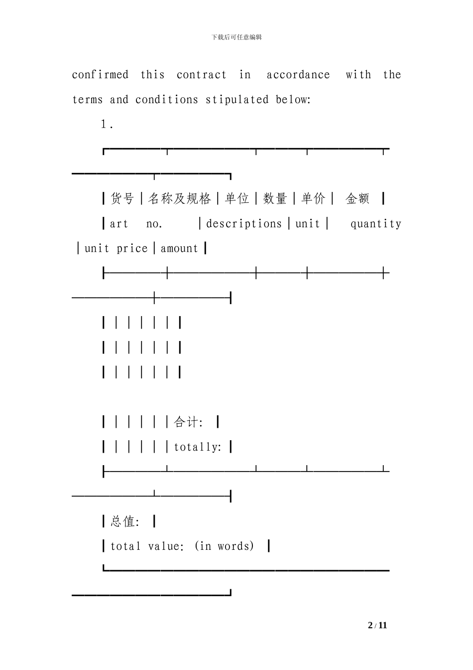 中国对外贸易合同范本_第2页