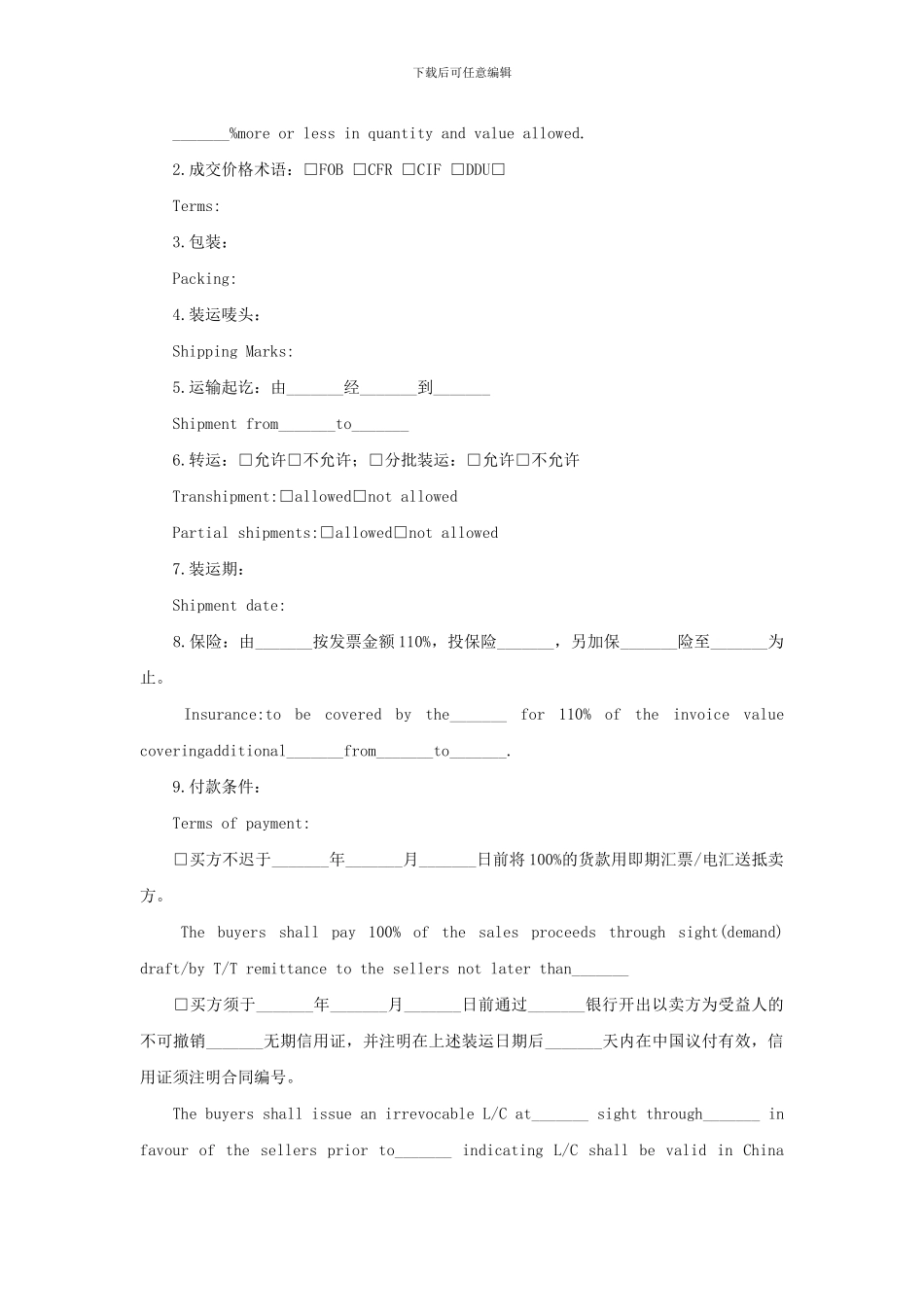 中国对外贸易货物出口合同_第2页