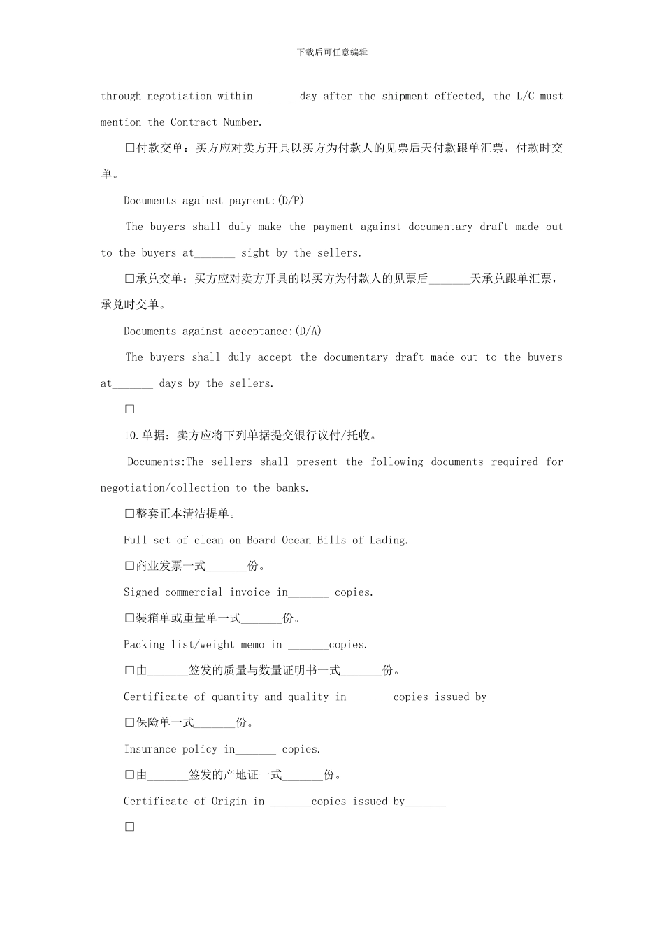 中国对外贸易货物出口合同_第3页