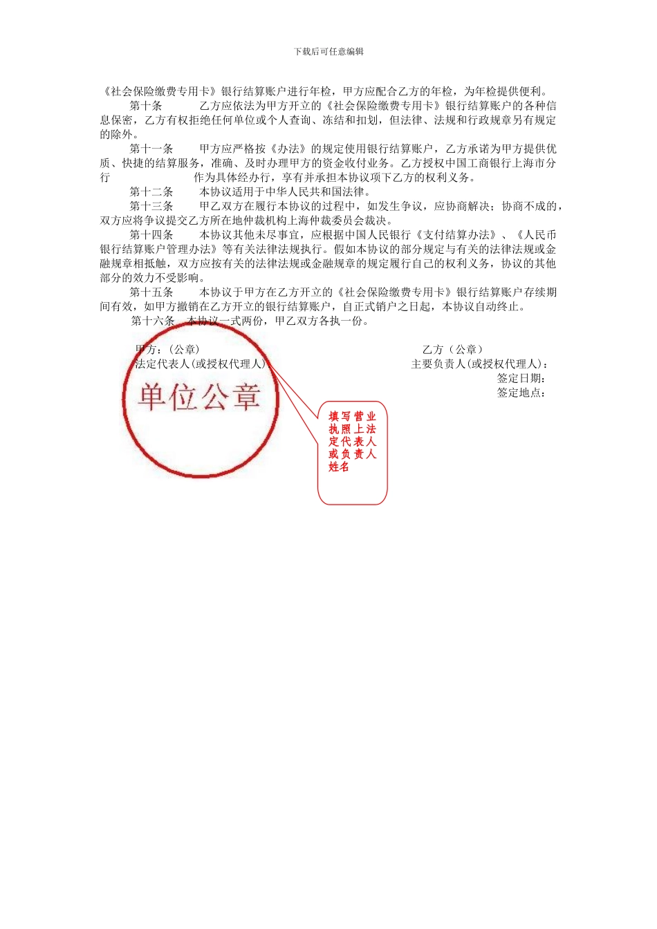 中国工商银行《社会保险缴费专用卡》银行结算账户管理协议_第2页
