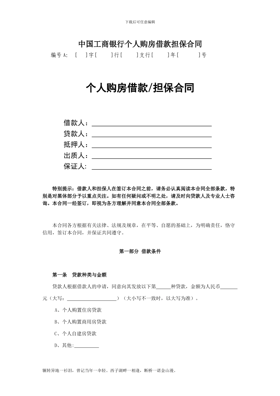 中国工商银行个人购房借款担保合同_第1页