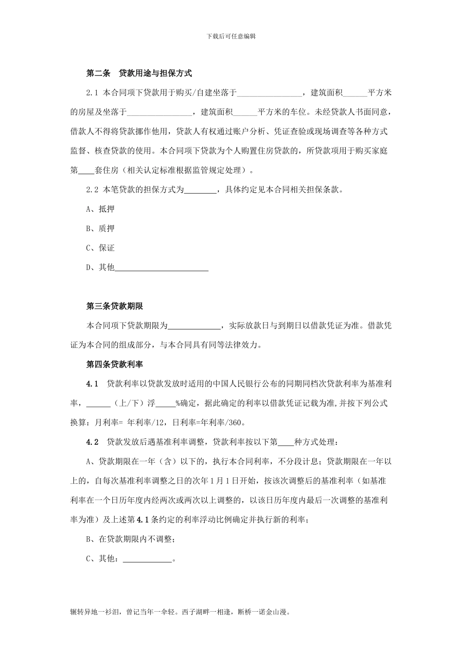 中国工商银行个人购房借款担保合同_第2页