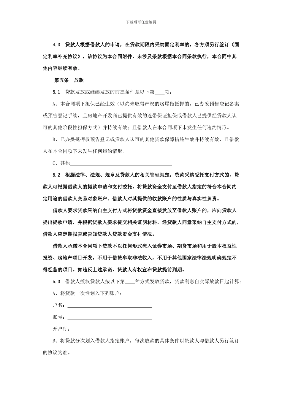 中国工商银行个人购房借款担保合同78181352_第3页