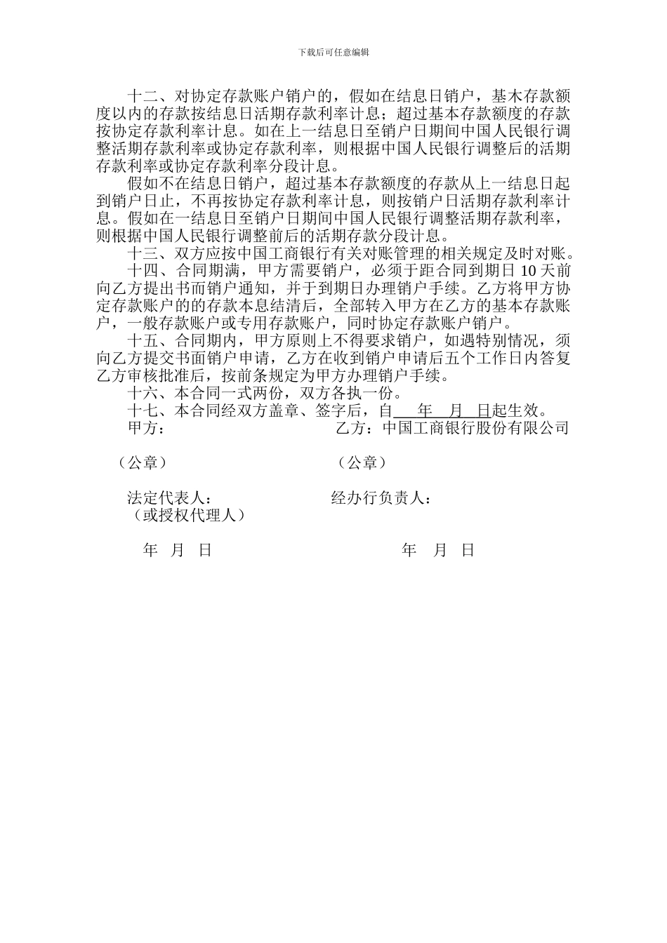 中国工商银行协议存款合同_第2页