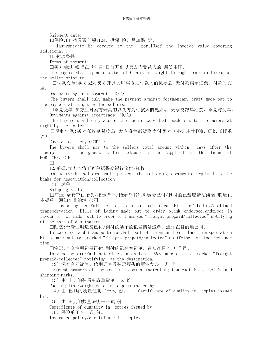 中国对外贸易货物进口合同_第2页