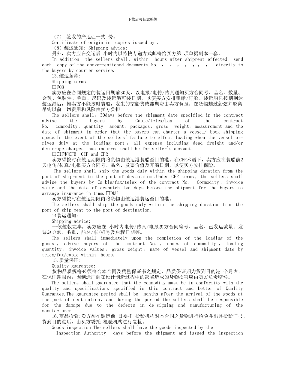中国对外贸易货物进口合同_第3页