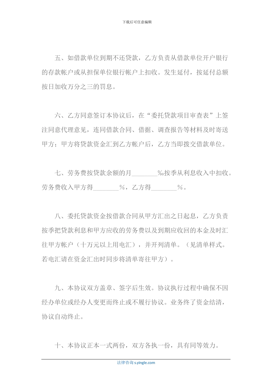 中国工商银行代理委托贷款协议书_第2页