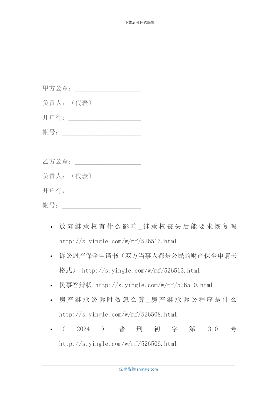 中国工商银行代理委托贷款协议书_第3页