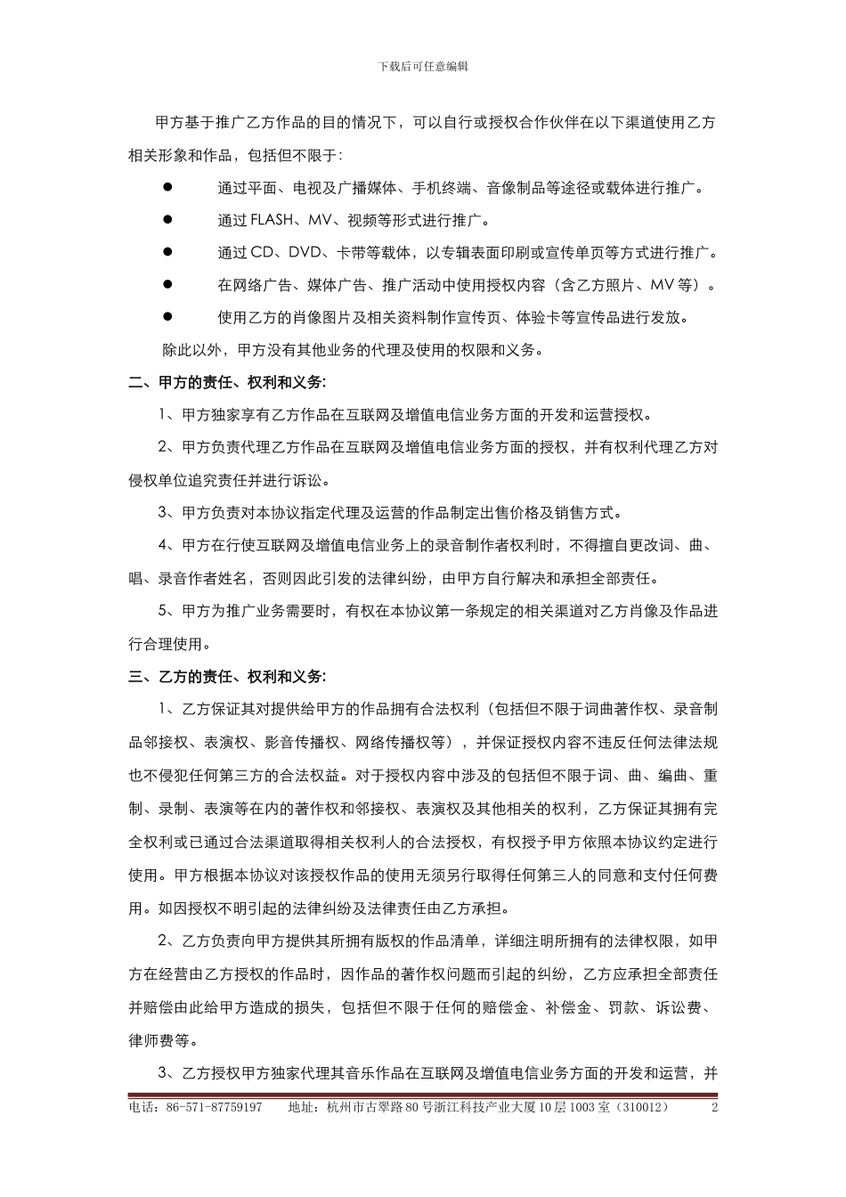 中国原创音乐基地授权协议_第2页